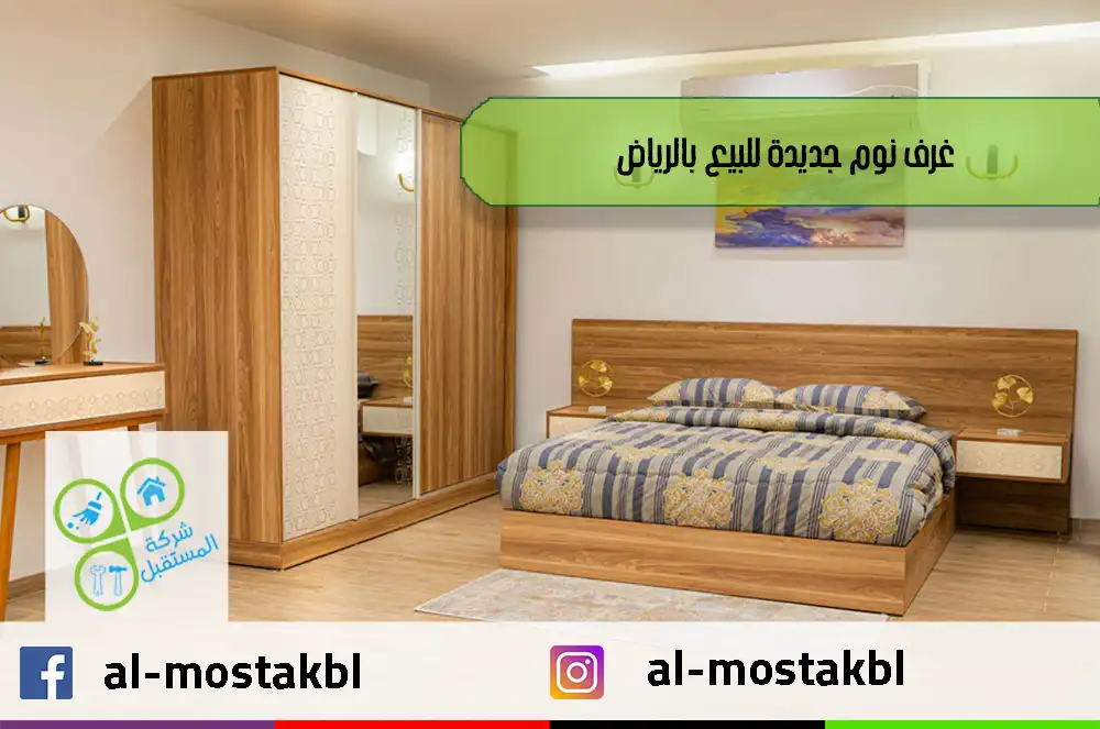 شراء اثاث مستعمل بالرياض النسيم – معاينة سريعة وتقييم واقعي داخل حي النسيم الغربي