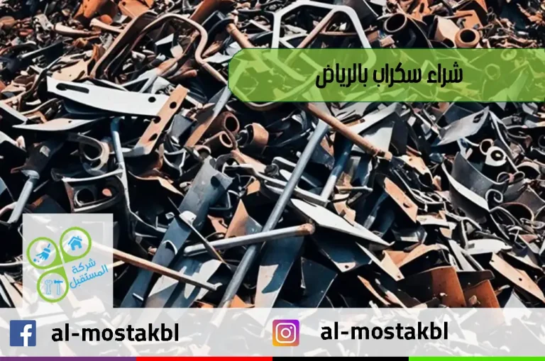 شراء سكراب بالرياض