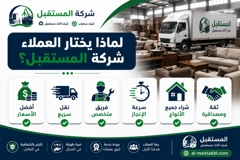 شراء اثاث مستعمل بالتربة