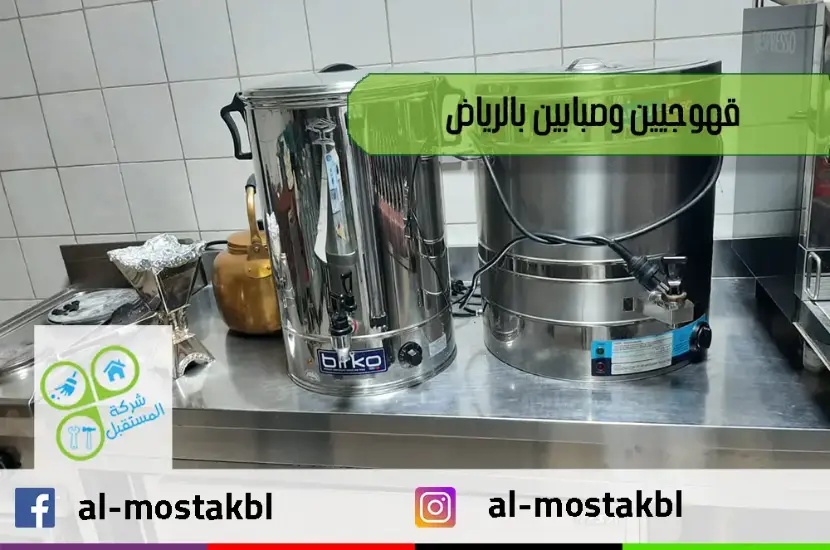قهوجيين وصبابين بالرياض قهوجيين وصبابين بالرياض