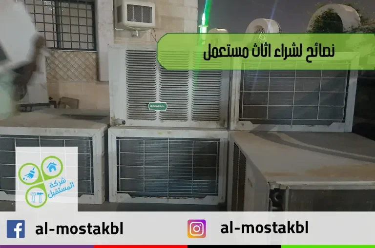 نصائح لبيع الأثاث المستعمل