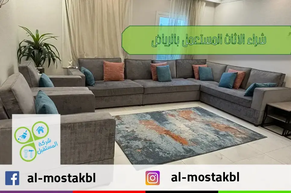 شراء الاثاث المستعمل بالرياض شراء الاثاث المستعمل بالرياض