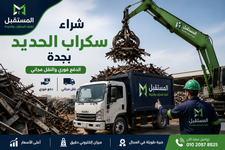 حراج سكراب جدة 