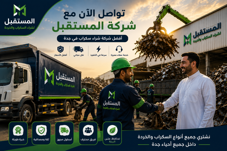 حراج سكراب جدة 