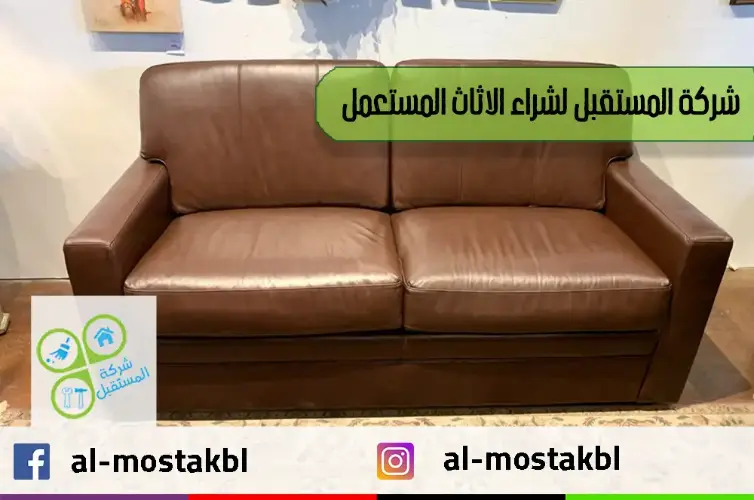 حقين شراء الاثاث المستعمل بالرياض