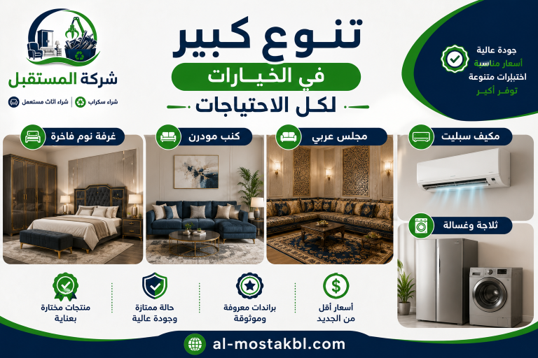مميزات شراء الأثاث المستعمل