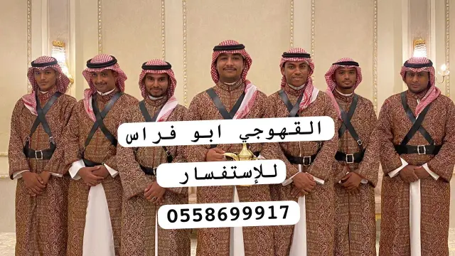 صبابين قهوة ينبع