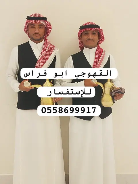 صبابين قهوة ينبع