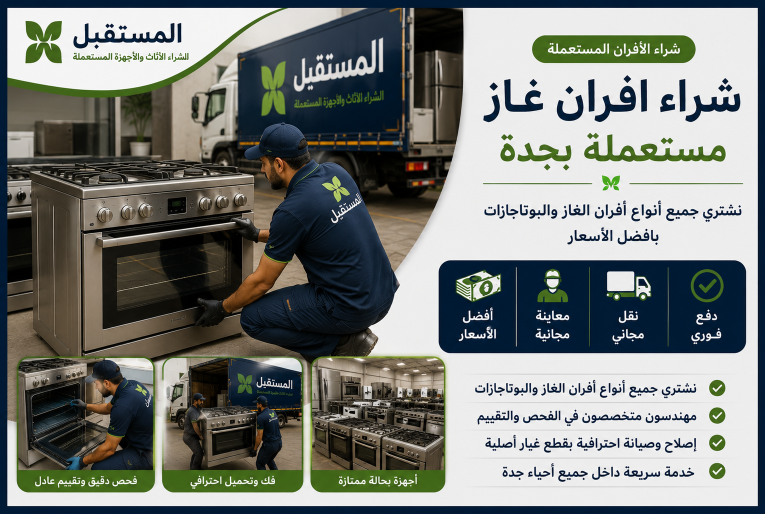 شراء اجهزة كهربائية مستعملة بجدة