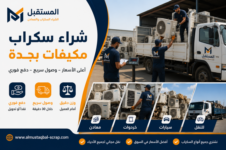 شراء سكراب جدة 