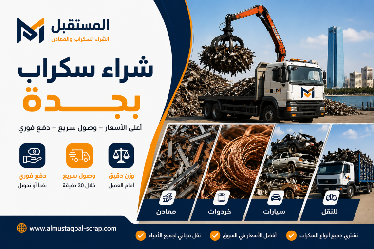 شراء السكراب