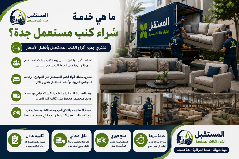 شراء كنب مستعمل جدة