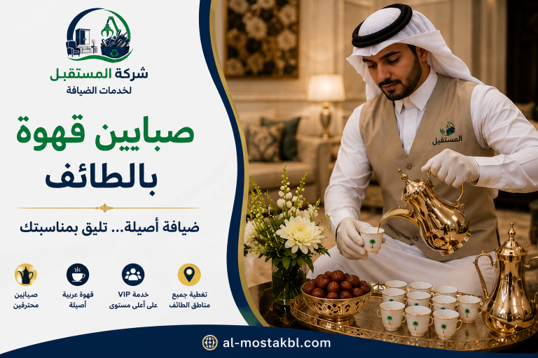صبابين قهوة بالطائف
