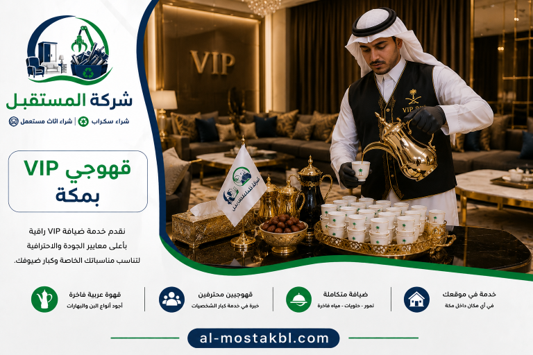 صبابين قهوة بمكة 