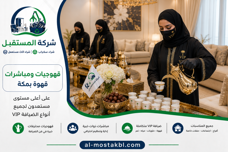 صبابين قهوة بمكة 