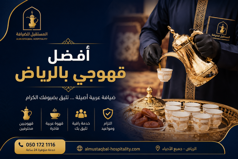 قهوجي بالرياض