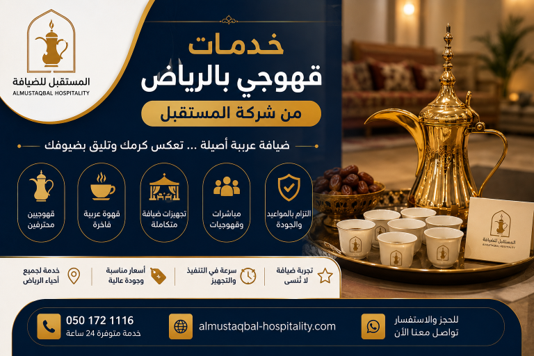 قهوجي بالرياض