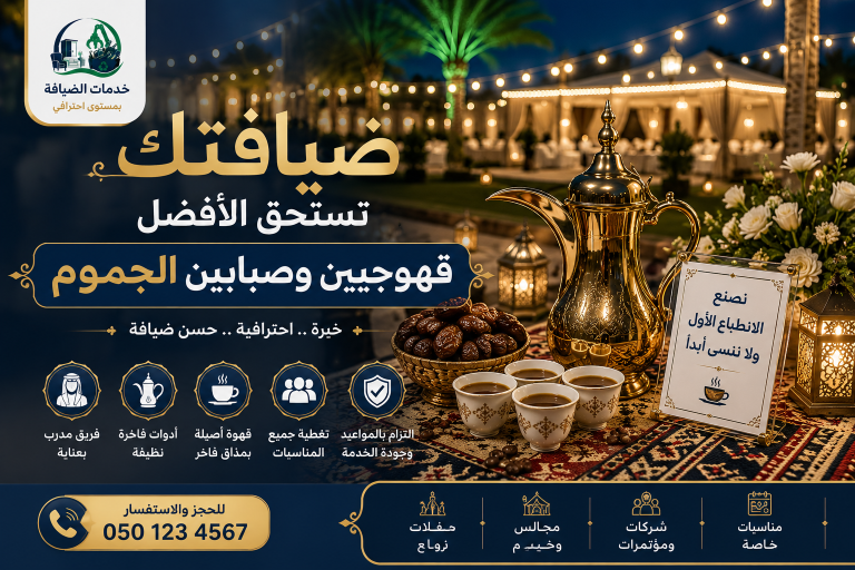 قهوجيين وصبابين الجموم