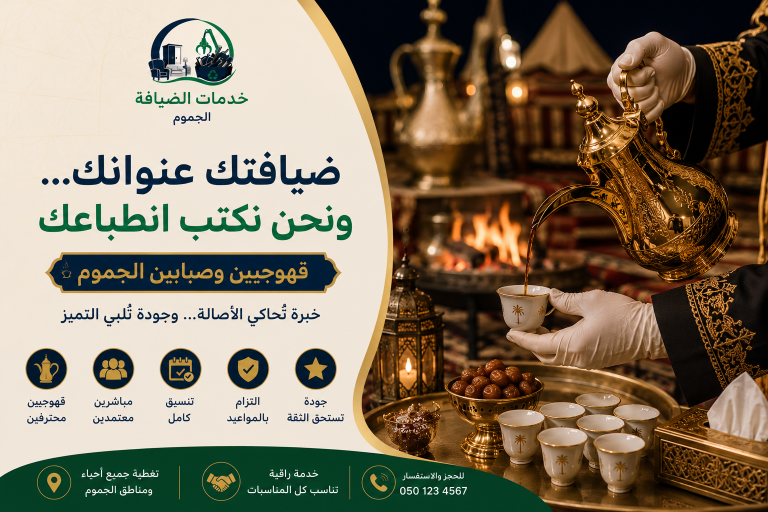 قهوجيين وصبابين الجموم