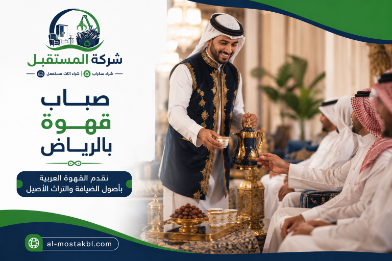 قهوجيين وصبابين بالرياض
