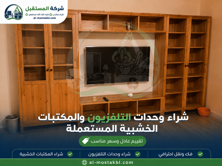 شراء شاشة تلفزيون حي الرويس جدة