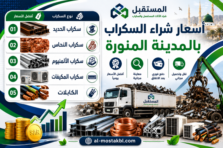 نعطيكم اعلي الاسعار في سكرابكم 