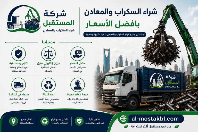 تجارة السكراب في السعودية