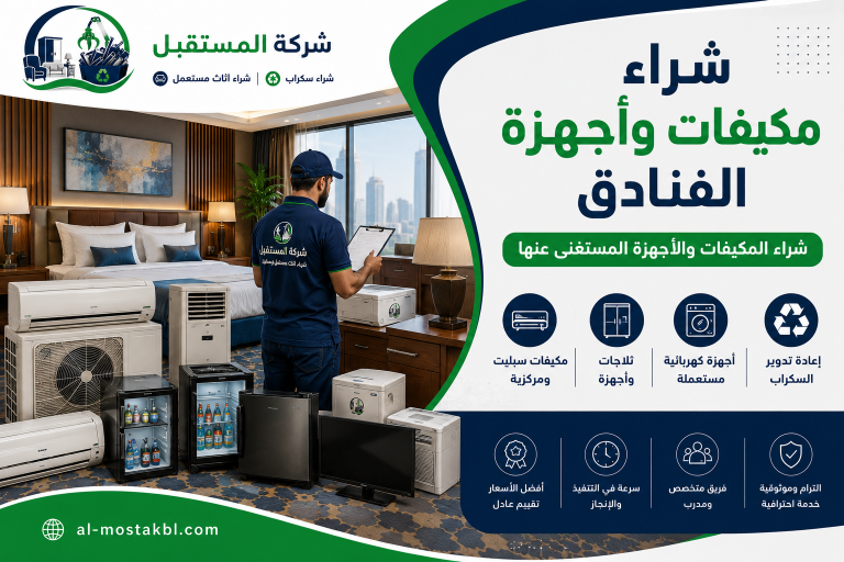 شراء سكراب فنادق بجدة