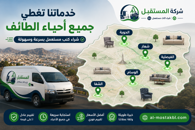 شراء كنب مستعمل بالطائف