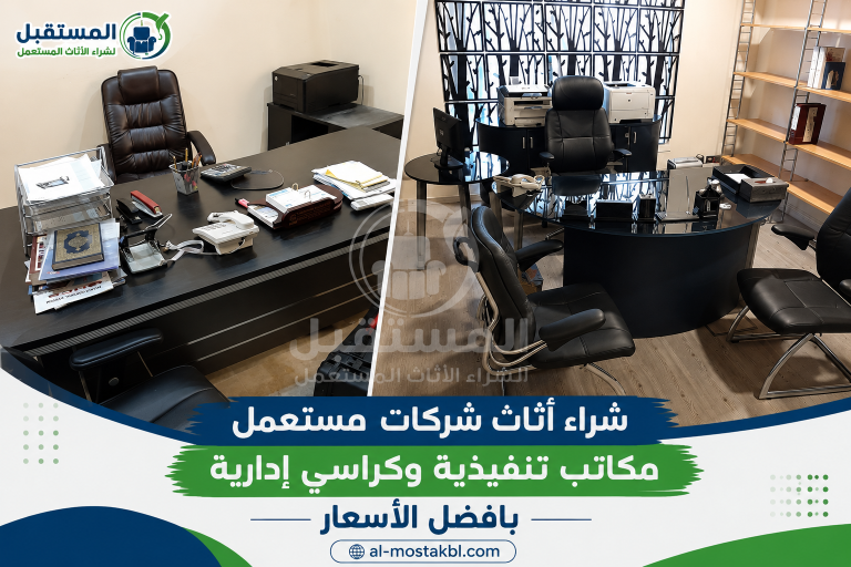 شراء مكاتب الشركات بجدة