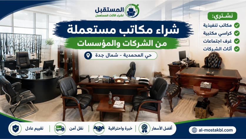 شراء مكاتب من شركة في حي المحمدية شمال جدة