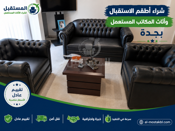 شراء أثاث مكاتب مستعمل شمال جدة